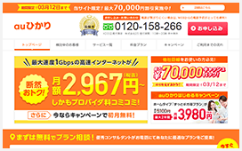 工事費が実質無料!