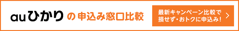 ドコモ光のおすすめ申込窓口