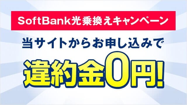 違約金0円