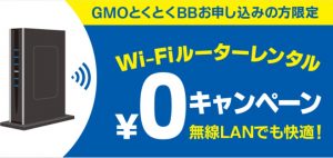 GMOとくとくBB ドコモ光