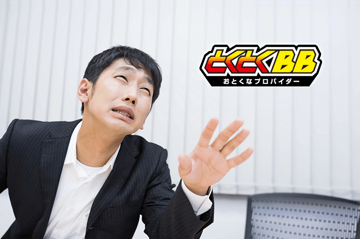 GMOのとくとくBB WiMAX2+が最安?知らないと損するかも…