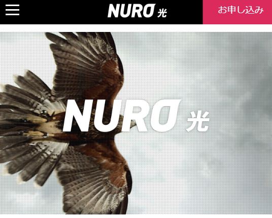 NURO光戸建て