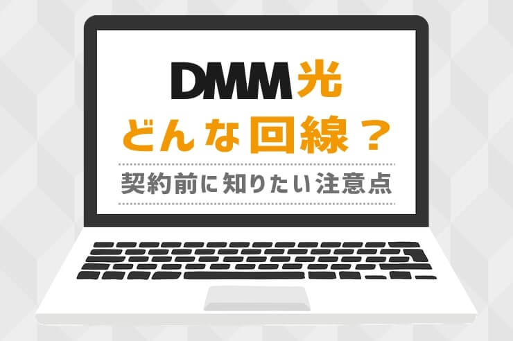 DMM光