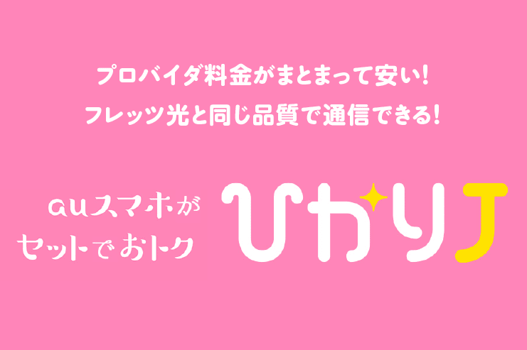 auひかり j