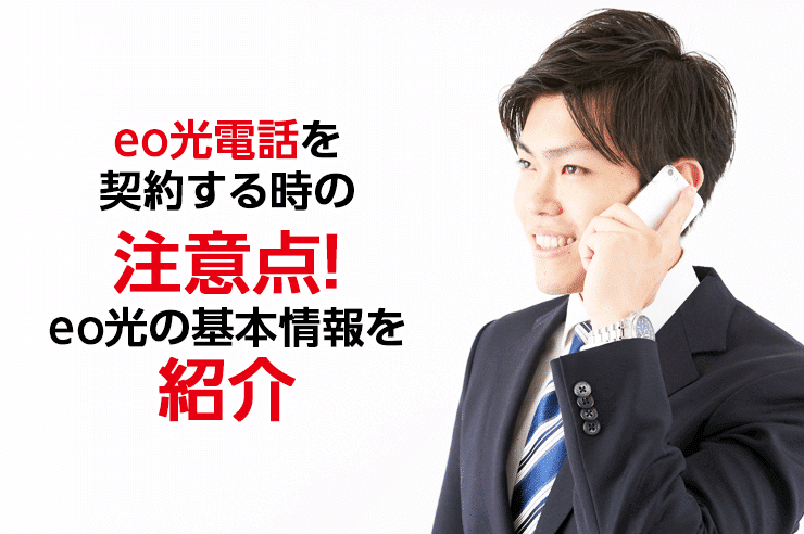 Eo光の多機能ルーターは契約すべき コストも安くて便利な機能満載 わたしのネット