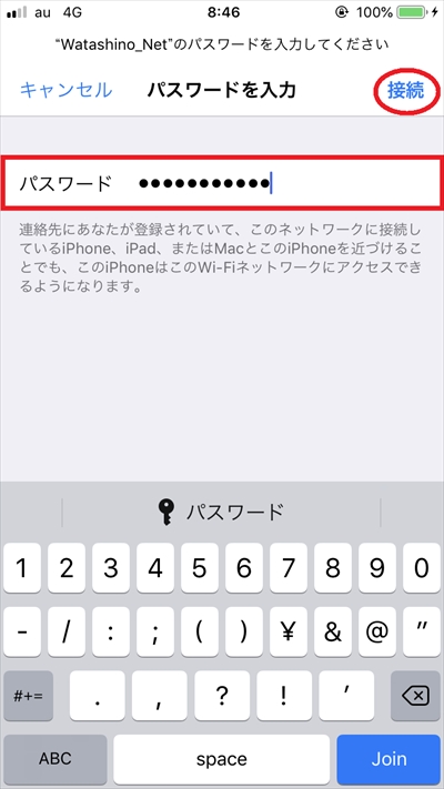 iPhoneパスワード入力画面