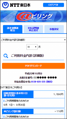 Ntt 東日本 電話 料金 料金 ひかり電話 フレッツ光公式 Ntt西日本