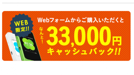 3wimax!30,000円キャッシュバック