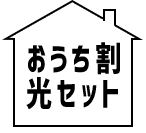 料金