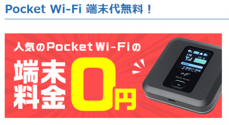 NEXTmobile端末料金無料キャンペーン
