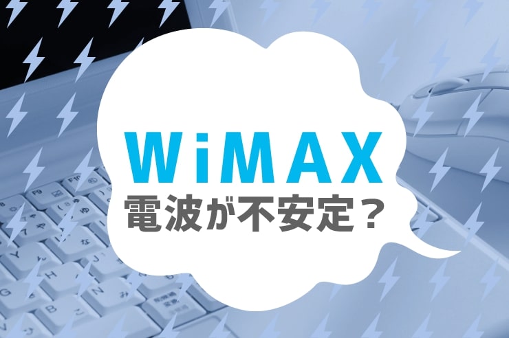wimax 電波