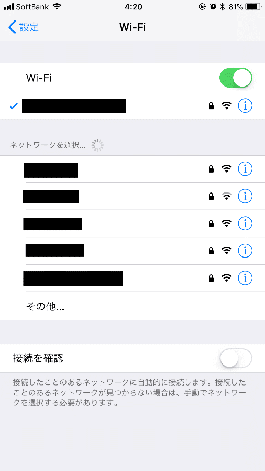 スマホ無線LAN設定画面2