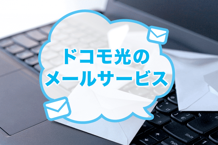 ドコモ光の問い合わせ先一覧 サポート電話が繋がらないときの対処法も わたしのネット