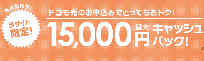キャッシュバック