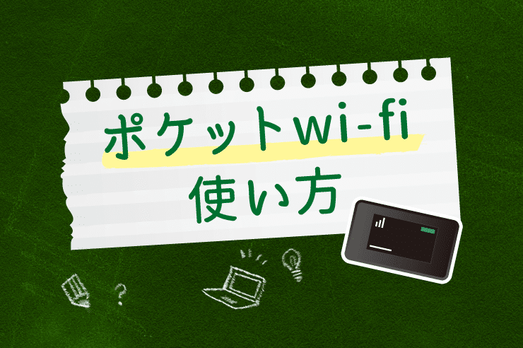 トップ Au Wi Fi ルーター 使い方 サゴタケモ