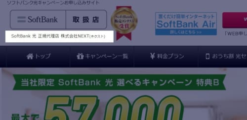 NEXT 正規代理店表記