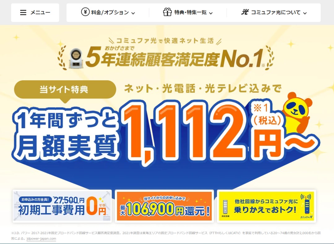 1年間ずっと月額実質1112円