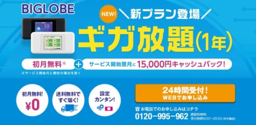 BIGLOBE WiMAX(口座振替)
