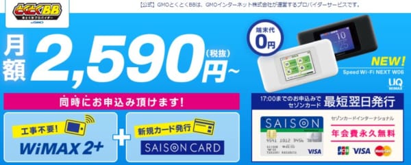 GMOとくとくWiMAX 口座振替