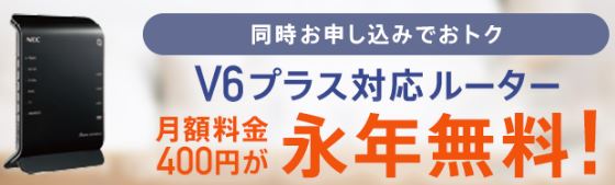 So-net光ルーター無料
