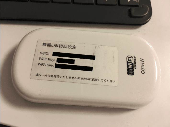 ポケットWi-FiのSSID・パスワード