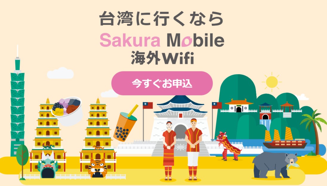 台湾- Sakura Mobile