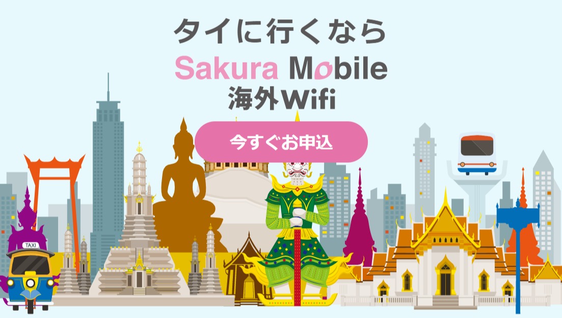 タイ- Sakura Mobile