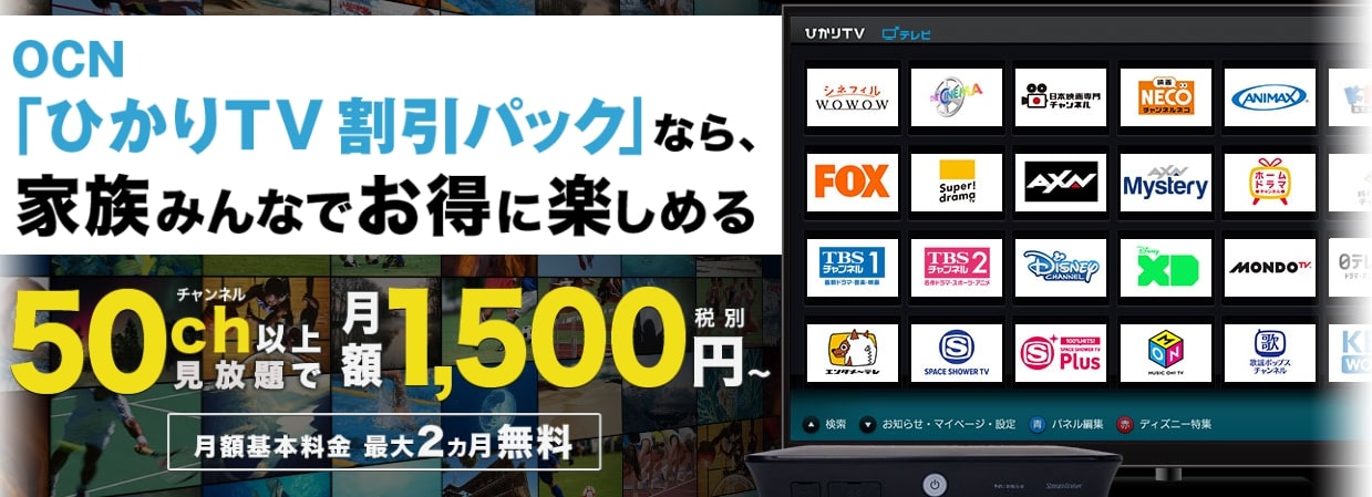 ひかりTV for OCN
