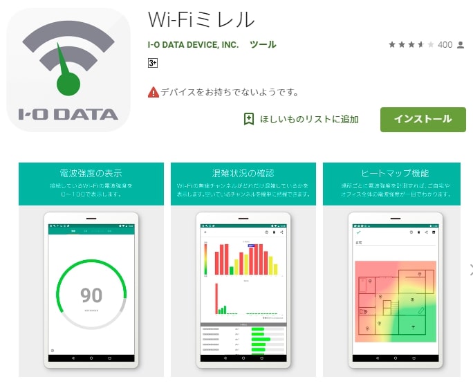 Wi-Fiミレル　アプリ