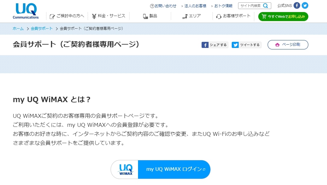 Wimaxで気をつけたい3つの速度制限を解説 速度制限を回避するポイントも わたしのネット