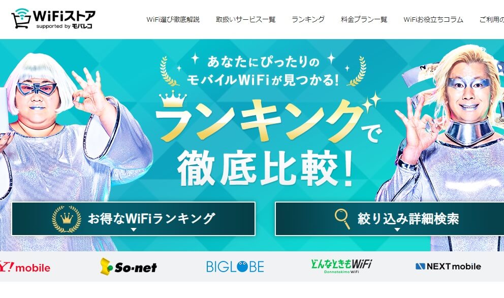 WiFiストア