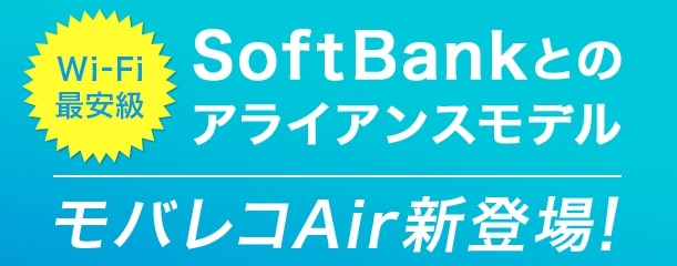 モバレコAir