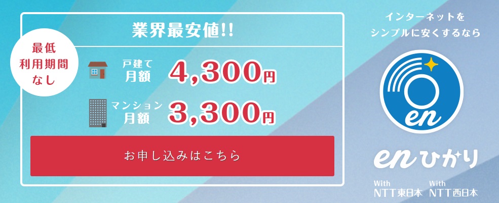 enひかり