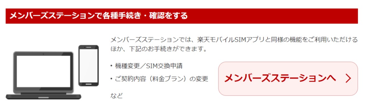 シェア率no 1 楽天モバイルの評判は 実際に利用している人のレビューまとめ わたしのネット