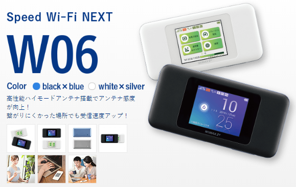 broadwimax公式（W06）の解説