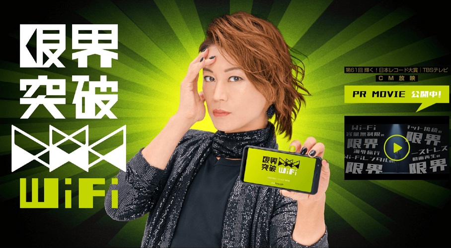 限界突破WiFi