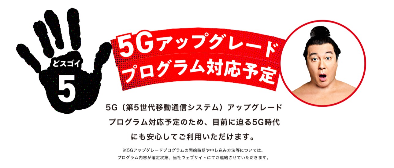 5Gアップグレード - 【公式】THEWiFi