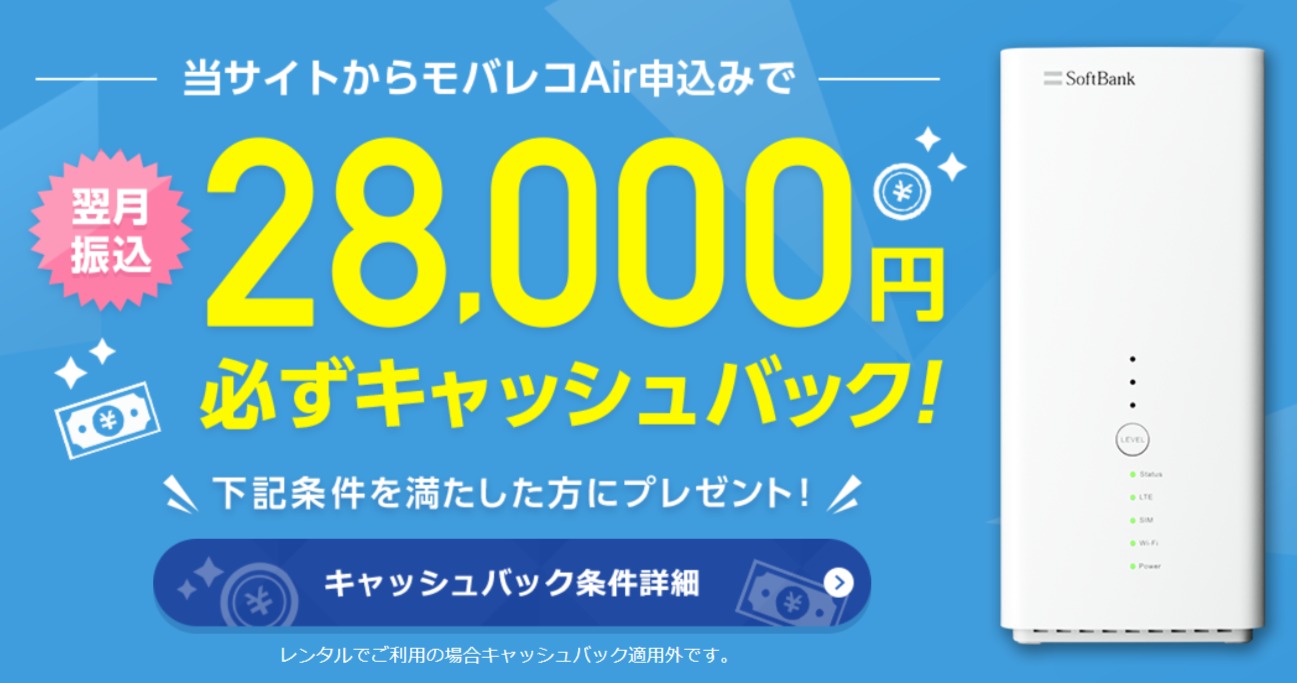 モバレコエアートップ画像
