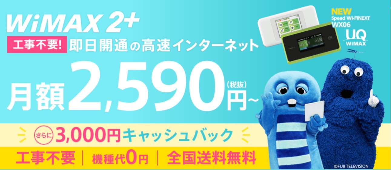 GMOとくとくBB - 月額割引キャンペーン