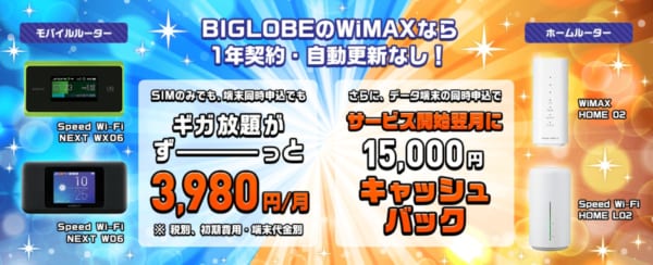 BIGLOBE WiMAX