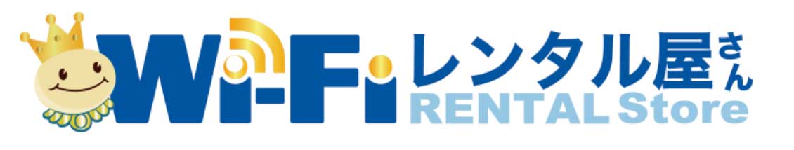 WiFiレンタル屋さん