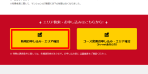 NURO申し込み方法1