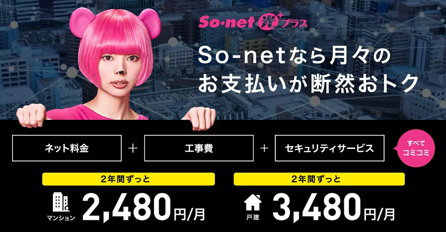 So-net光公式 トップ