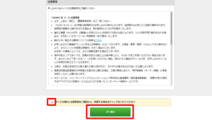 NURO申し込み方法6