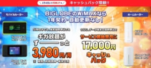 BIGLOBE WiMAX