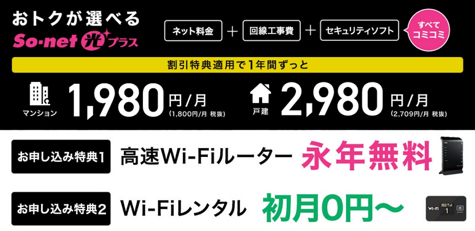 So Net光プラスの最新キャッシュバック キャンペーン情報 最も安く契約できるのはココ わたしのネット