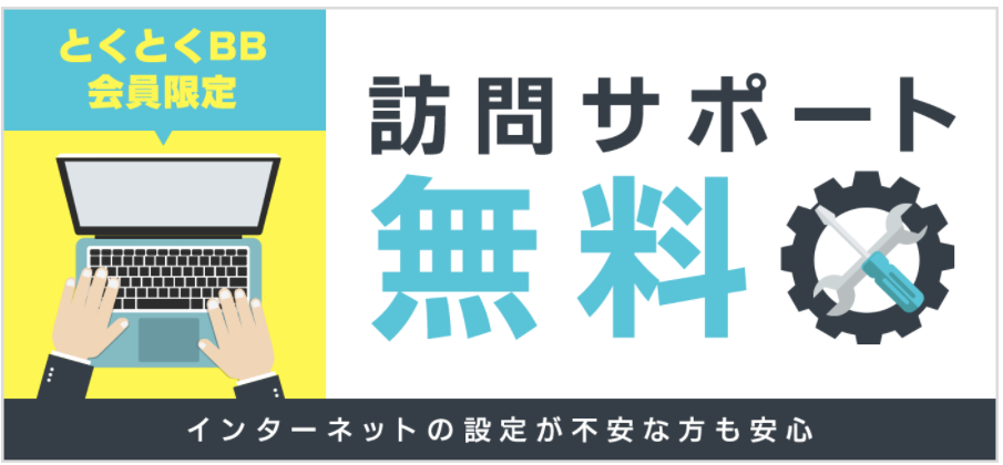 ドコモ光でgmoとくとくbbをプロバイダに選ぶ理由9つ 評判から読み解くオススメ点と注意点を解説 わたしのネット