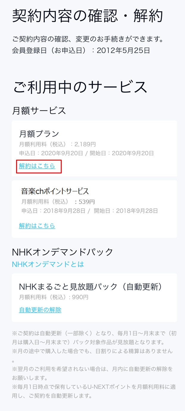 解約手順③