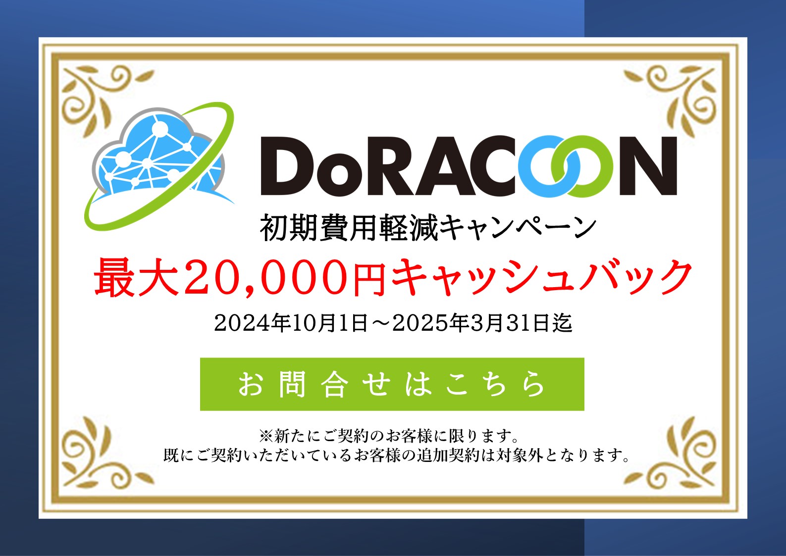 DoRACOONロゴ