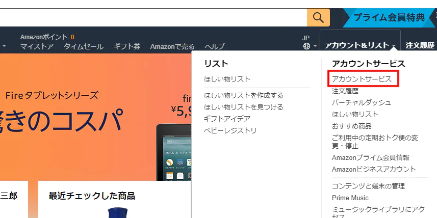 解約手順①